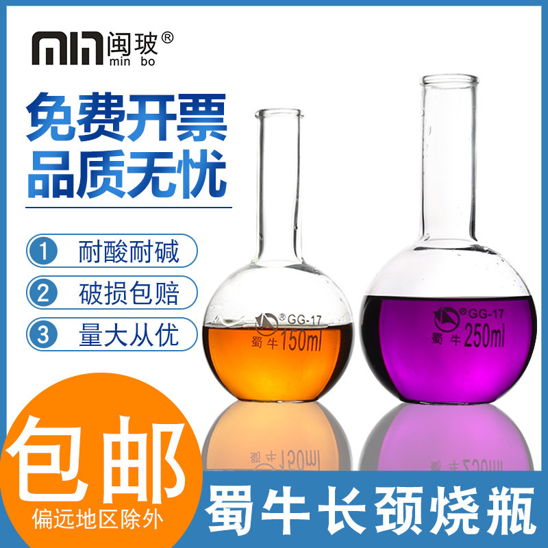 蜀牛长颈玻璃圆底烧瓶平底烧瓶50/100/250/500/1000ml规格齐全