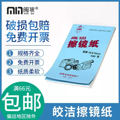 Bright Mirror Paper Digital Camera Single Eye Lens Paper Microscope Lens Wipe Paper 10*15cm100 Sheet