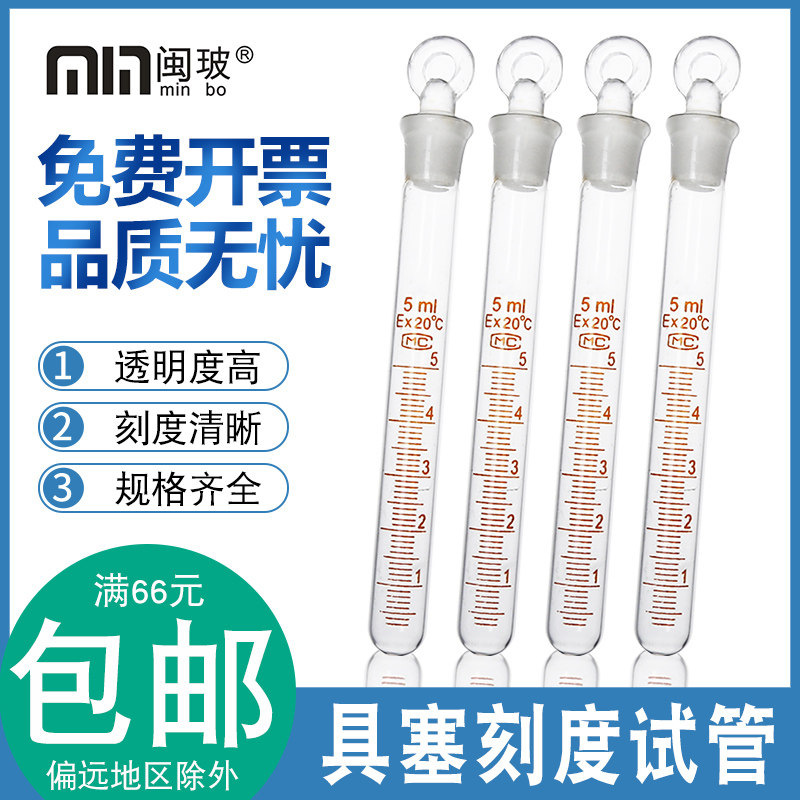 玻璃具塞刻度试管5/10/20/25/50ml 实验室磨口试管圆底试管带玻塞