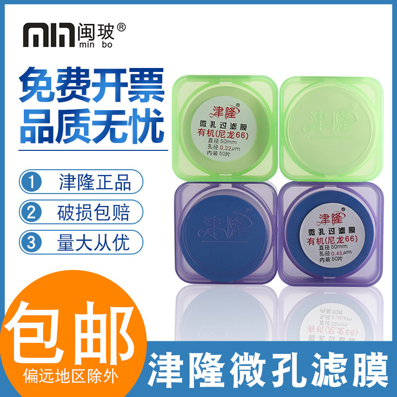 津隆微孔滤膜水系0.45um50mm有机微孔过滤膜混合纤维素膜0.22um