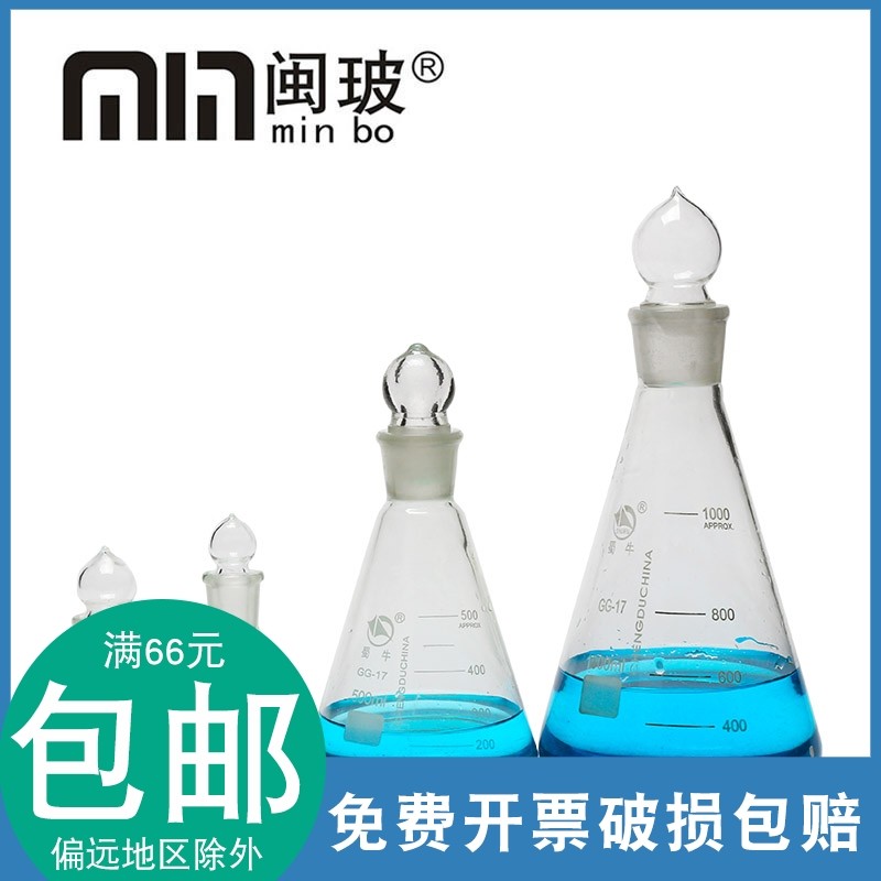 具塞三角烧瓶100/250/500/1000ml玻璃磨砂口三角瓶锥形烧瓶