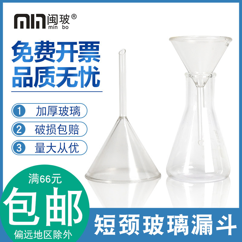 短颈漏斗30 40 50 60  90 100 120mm玻璃短标三角漏斗细口小漏斗