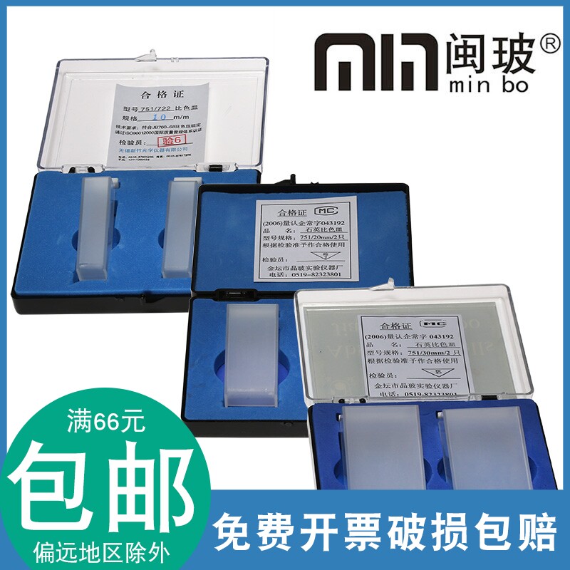 10/20/30/50mm紫外分光光度计721/751带盖石英比色皿两只规格齐全