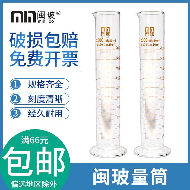 闽玻玻璃量筒10/25/50/100/250/500/1000/2000ml刻度量杯2个包邮