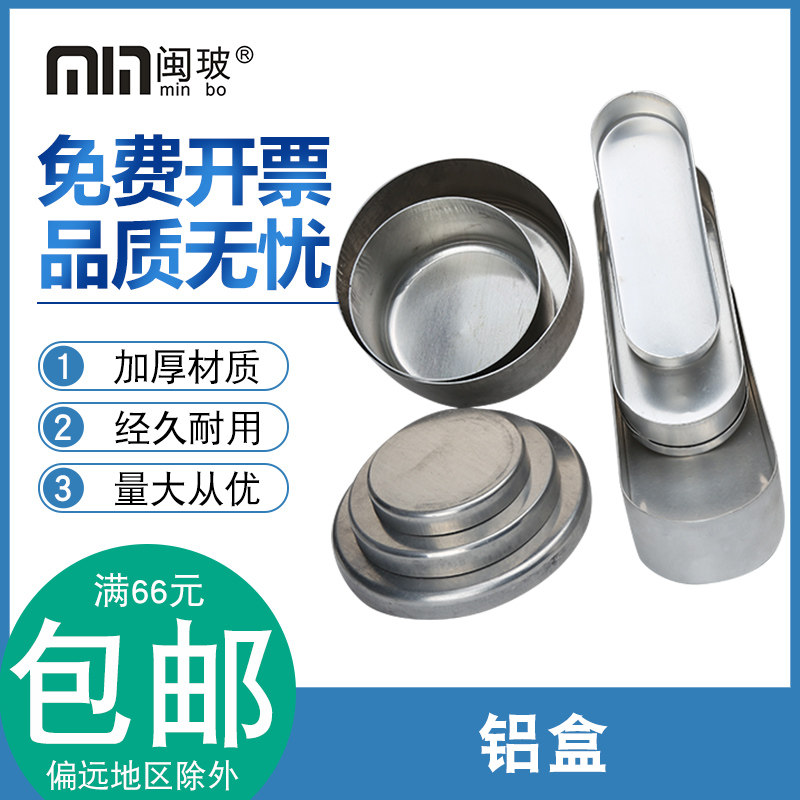 各种规格铝盒 大小铝盒 称量盒 土壤盒 铝盒 测水分铝盒圆形