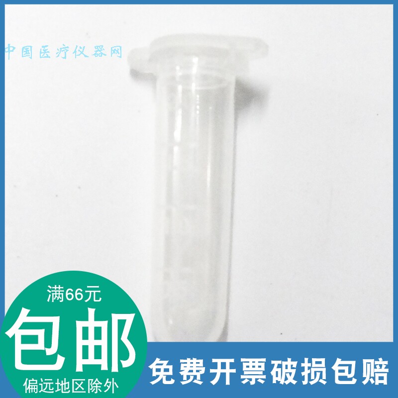 圆底压盖连盖塑料刻度离心管EP管5ml毫升300支每包