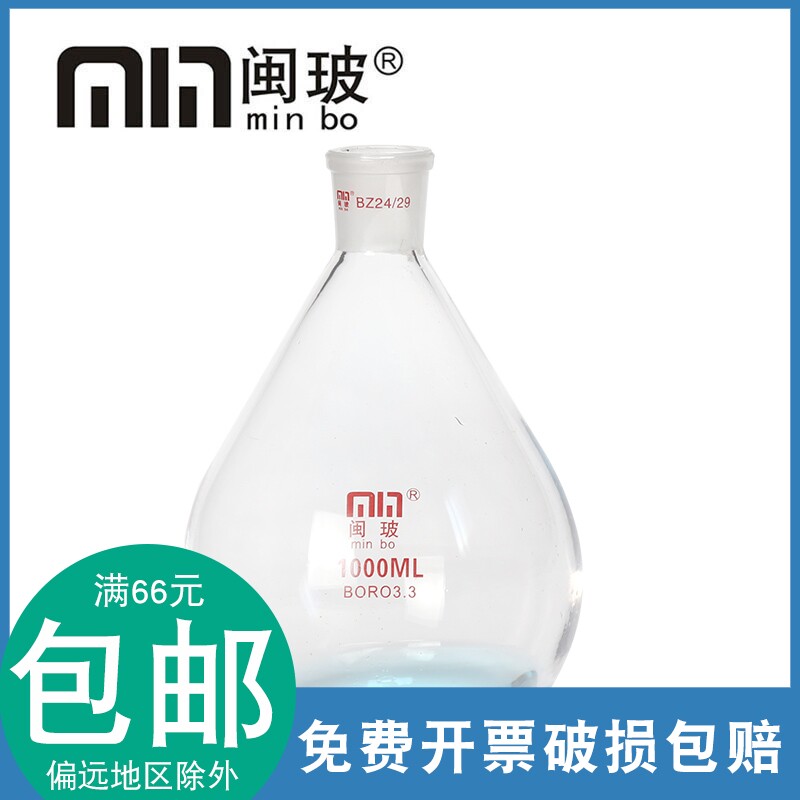 茄形烧瓶25 50 250 500 耐高温厚壁玻璃茄形烧瓶 实验用品