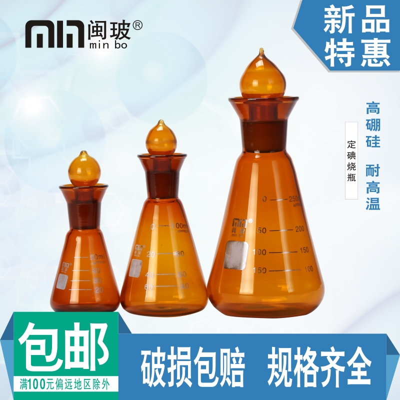 Minbo fixed iodine triangle flask high borosilicate brown tea 100 250 500ml iodine measuring bottle fixed iodine triangle flask