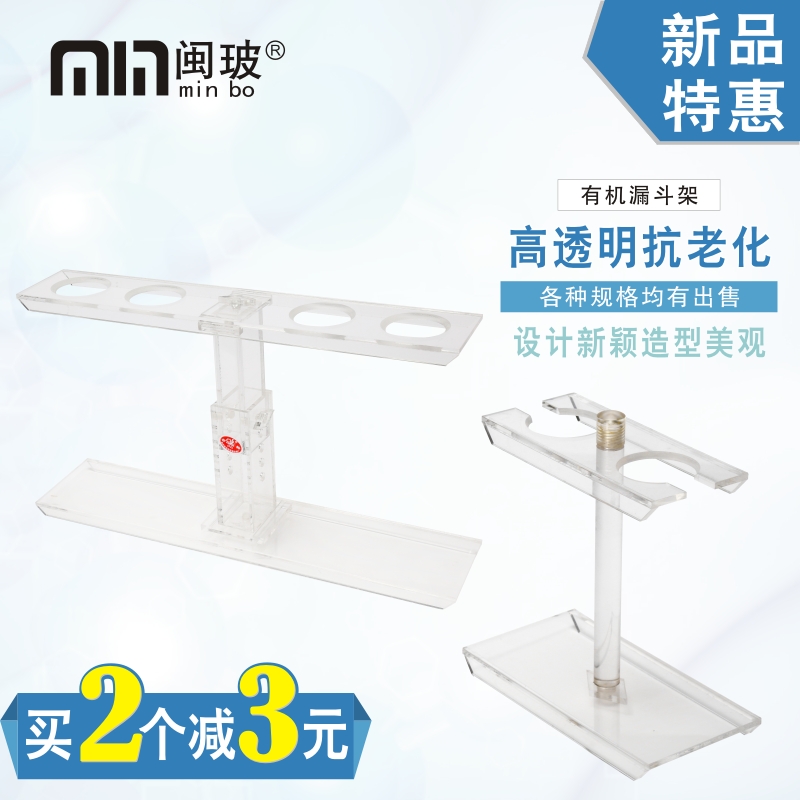 Organic glass funnel rack Four-hole plastic funnel rack dropper funnel height adjustable aperture 5cm