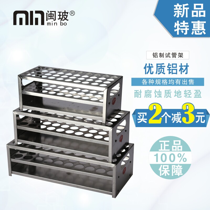 铝制试管架15.5/18.5/21.5mm30孔40孔化学试管架比色管样品瓶架子