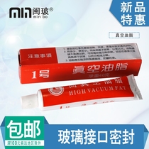 Shanghai Glass Factory No. 1 40g high vacuum grease vacuum sealing grease glass interface sealing paste insulation sealing grease