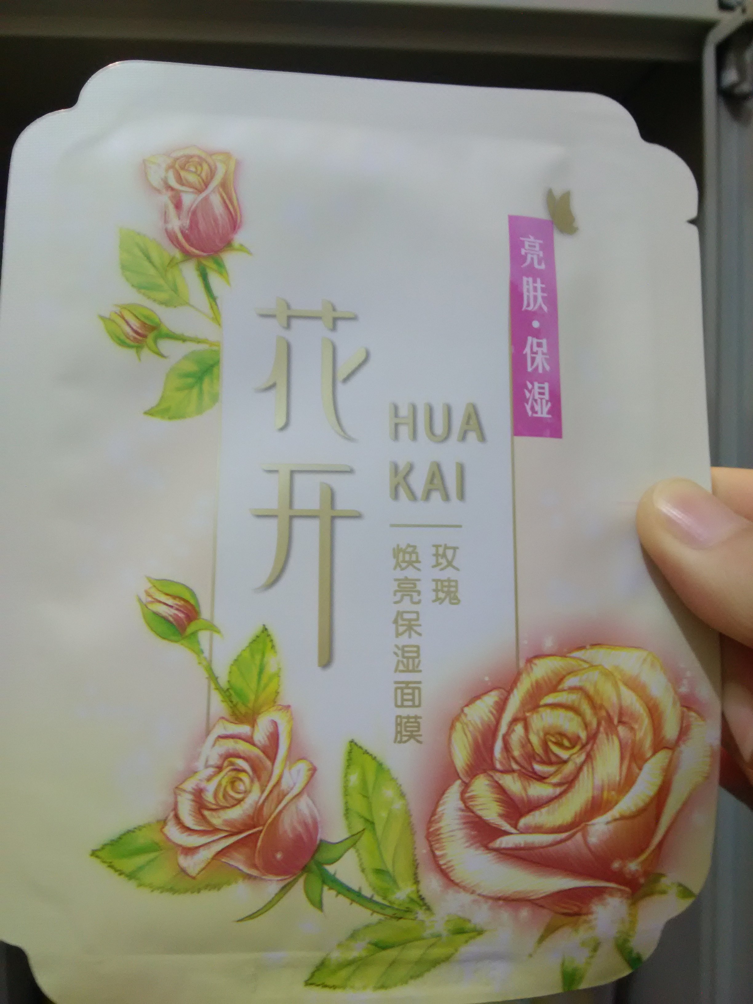 相宜本草花开面膜