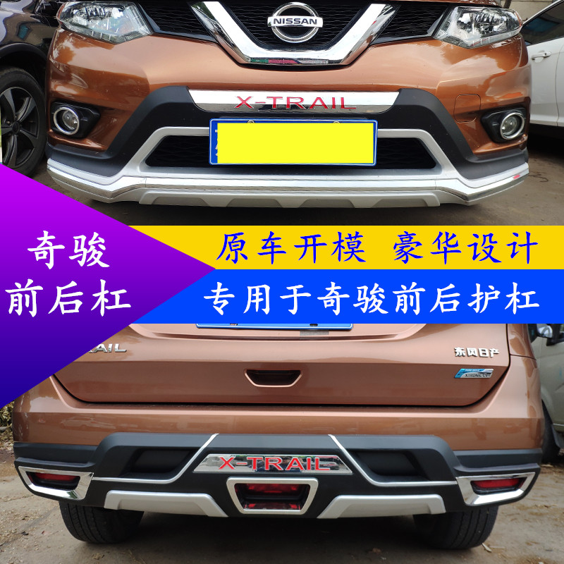 Dedicated to 14 15 15 17 17 18 19 19 New X-Trail Original post front and rear guard bar retrofit