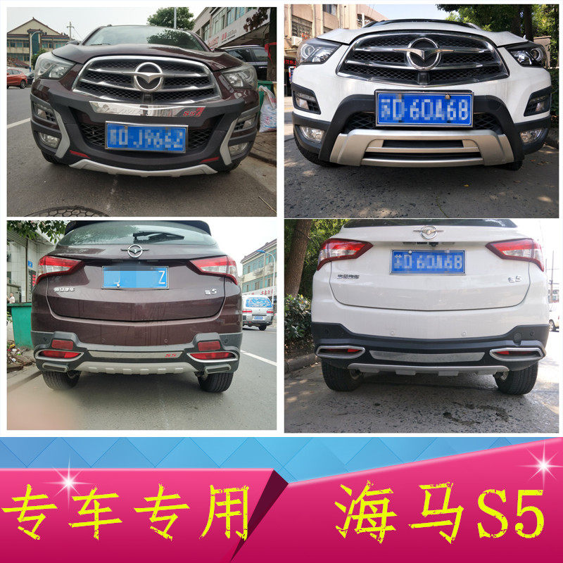 Suitable for sea horse S5 front and back bumper S5 front and rear bumper S5 front bar rear bumper S5 front bar rear bumper trim retrofit