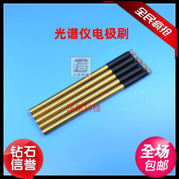 Spectrometer electrode brush Spike electrode brush port version of Spike electrode brush port version
