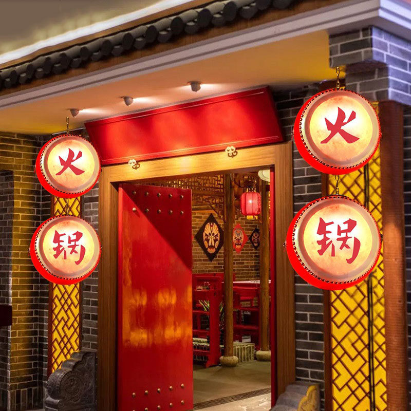 Net celebrity hot pot shop дверь отеля с фонарем в форме барабана, люстра у входа в столовую, характерные декоративные светильники, водонепроницаемые и солнцезащитные кремы