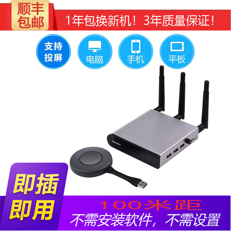 Meiyu 100m wireless hdmi transmitter USB co-screen projector 5G dual Wi-Fi screen projector multi-screen interaction