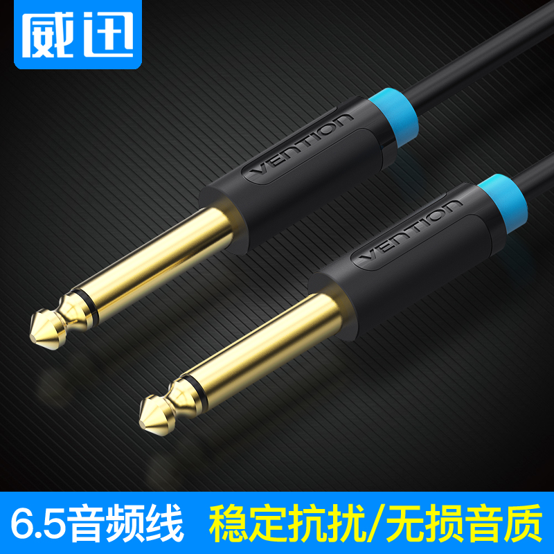 Weixin BAA 6 5 audio line for public praise microphone electric guitar connection 6 35 sophomore core pair