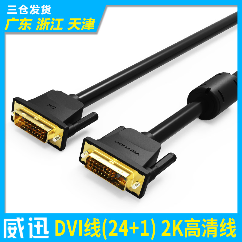 Weixun DVI Line 24 1 Computer display dvi-d dual channel connected to high-definition line 1 5 8 15 20 m-Taobao