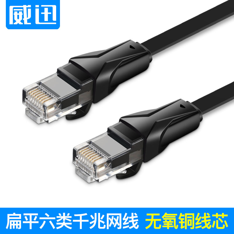 Weixun Six class non-shielded flat network wire pure copper cat6 one thousand trillion computer network wire jumper 1 2 5 15 40 m-Taobao
