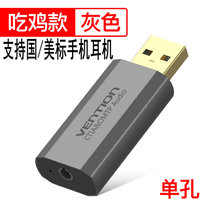 Wei Xun USB sound card external desktop computer notebook PS4 eating chicken game drive-free mobile phone 3 5 headset conversion