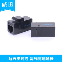 Wei Xun RJ45 network cable connector pair connector network double-pass head network straight-through head module network cable extender