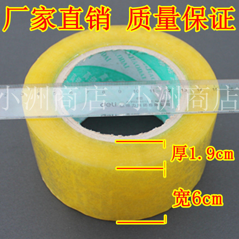 8 Roll Limit Zone Transparent tape packaging tape wholesale width 6cm thickness 1 9cm sealing with glue tape
