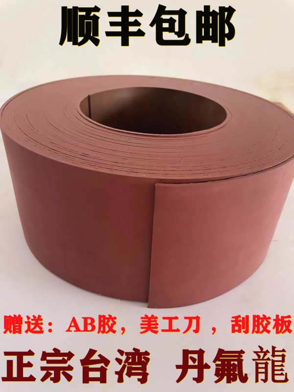 Taiwan Red Fluorine-Coated Guide Rail Soft Belt for Cnc Machine Tool Gantry Milling Machine Plastic-Coated Lathe Wear-Resistant Belt