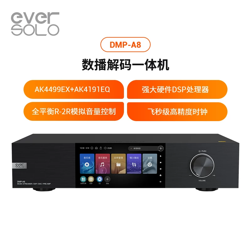 Цифровой проигрыватель Eversolo a8, цифровая передача, без потерь звук, любовь к музыке, всё в одном декодере