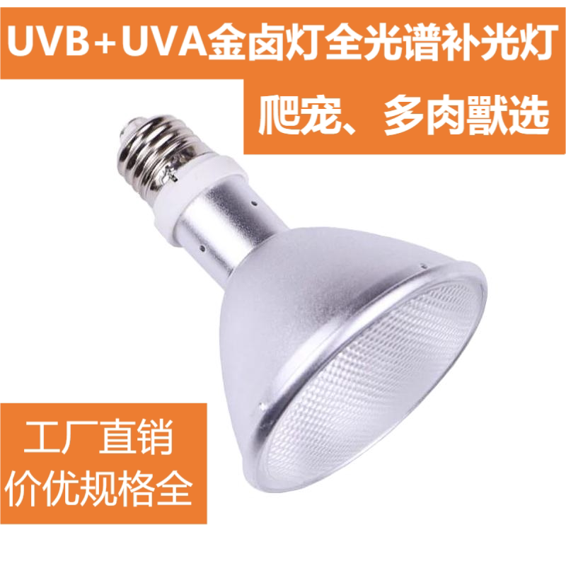 Uvauvb East Box Plant Grow Light Reptile Lizard Turtle Basking Lamp Full Spectrum Halogen Lamp Simulates Sunlight Uvauvb East Box Plant Grow Light Reptile Lizard Turtle Basking Lamp Full Spectrum Halogen Lamp Simulates Sunlight