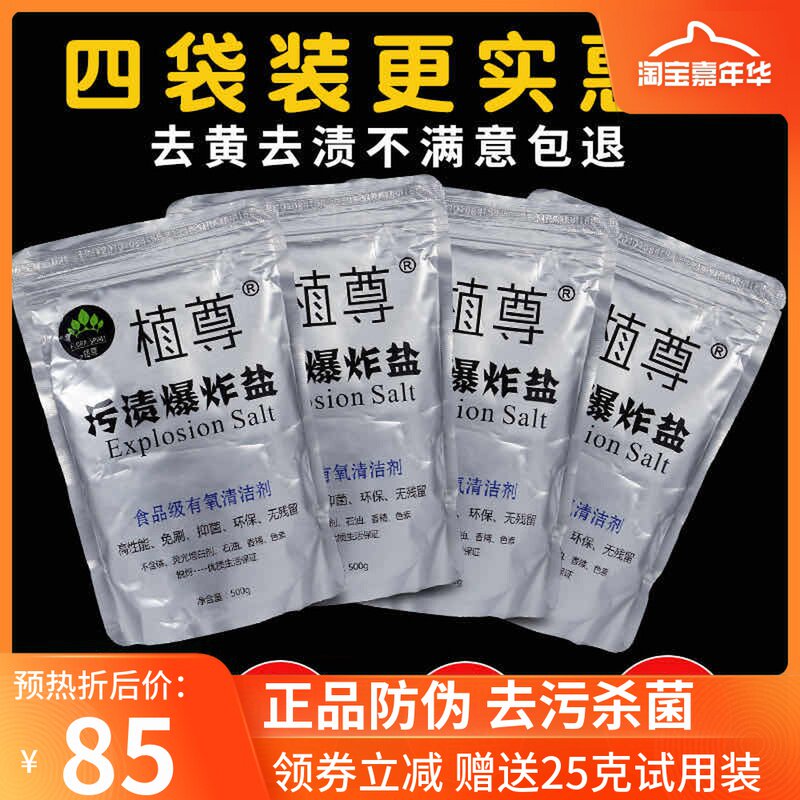 Zhizun explosion salt four bags of laundry to remove stains strong to yellow artifact laundry baby baby color bleaching powder household