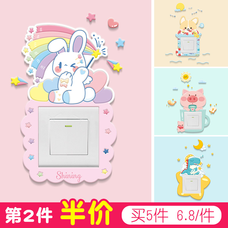 Switch protective sleeves 3d Cubism Cartoon Cute Socket Stickers Border Cover Home Night Light Switch Decorative Wall Sticker-Taobao