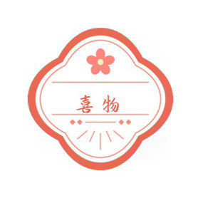 喜物珠宝首饰店