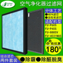Adapted Sharp air FU-888SV FU-888SV P60S P40S 4031NAS 4031NAS collection activated carbon filter
