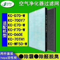 Adapt Sharp air purifier filter KC-D70-W KC-D70-W E70-W D60E WF50-W 70TH1 WF50-W core