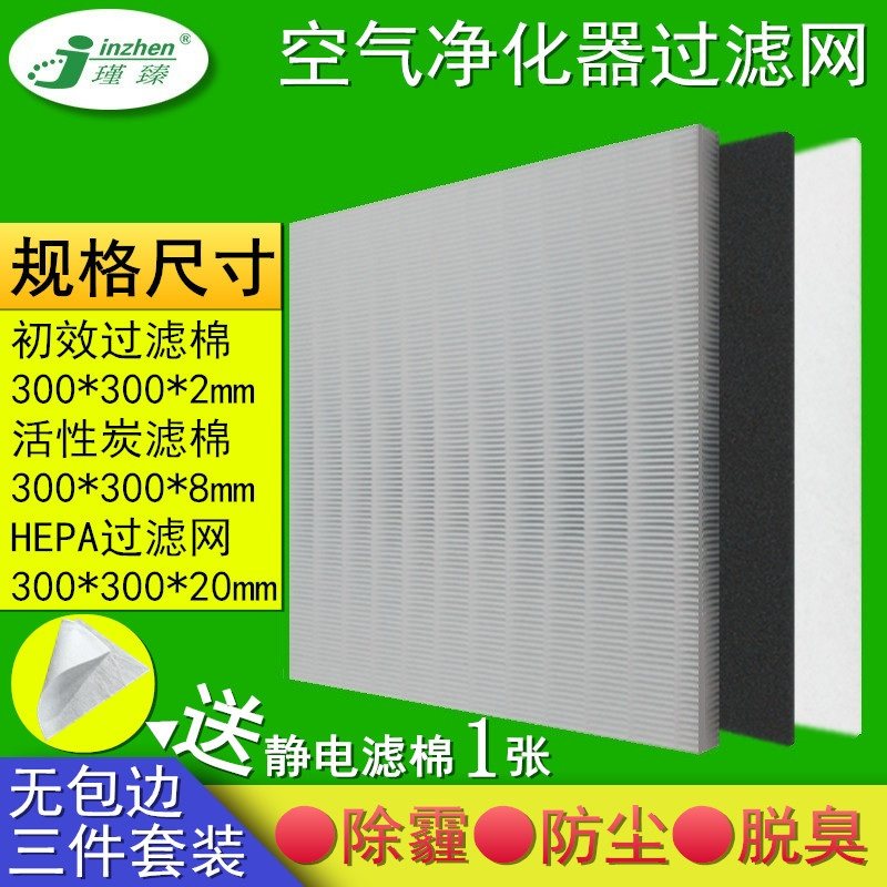 diy self-customized hepa air purifier Air conditioning filter electrostatic filter cotton Activated carbon deodorant formaldehyde PM2 5