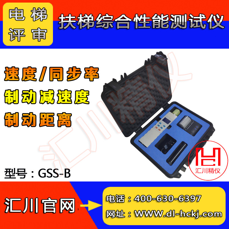 GSS-B escalator comprehensive performance tester braking distance speed Dalian Huihuan-Taobao