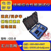 GSS-B escalator comprehensive performance tester braking distance deceleration speed Dalian Huichuan