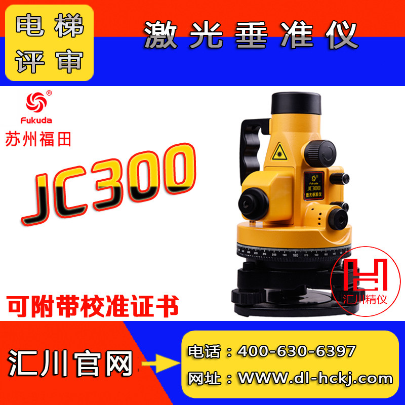 JC300 Elevator Rail Correction Instrument Vertical Degree Measuring Instrument Laser Pituitary Instrument Vertical Instrument Calibration Certificate