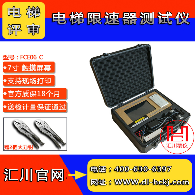 FCE06_C Elevator Limiter Tester Action Speed Calibrator Detector Portable Hangzhou Fikang