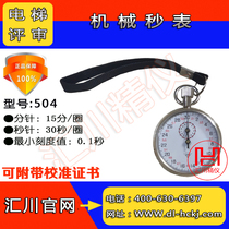Class A and B elevator review timer with Shanghai star diamond brand mechanical stopwatch calibration certificate