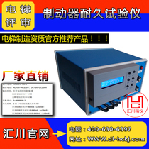Huichuan ZDQ-2 Elevator Brake Durability Tester Brake Reliability Test Device Calibration Certificate