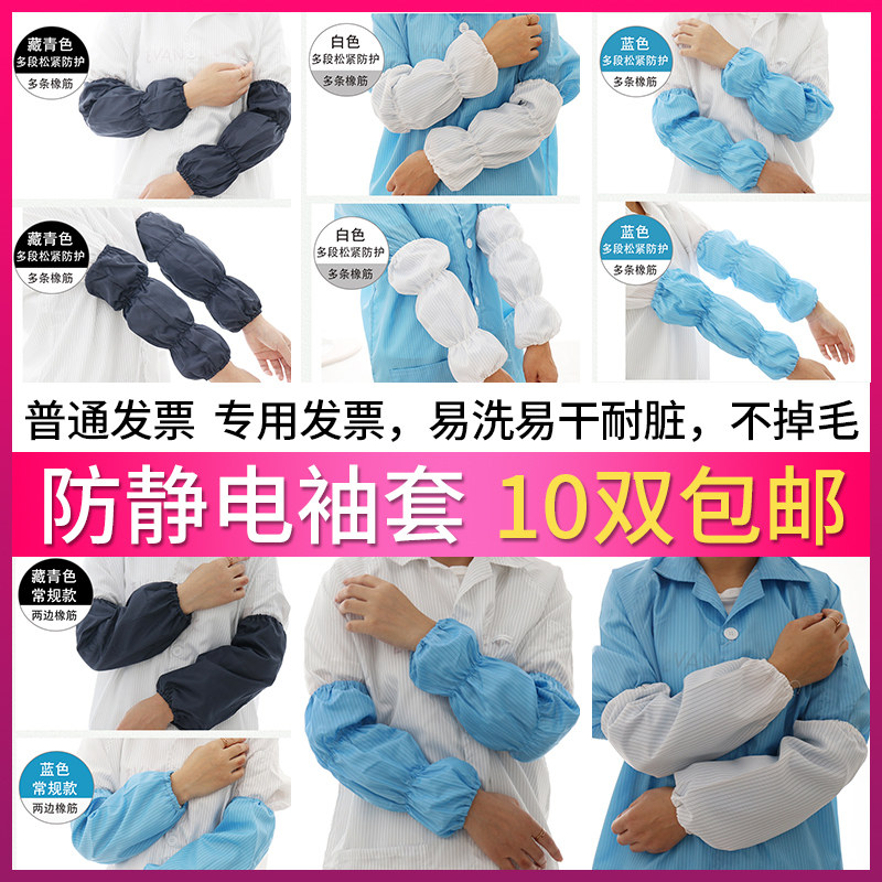 Anti-static sleeve female sun-free dust-free cuff blue white clean clean and dust-proof sleeves