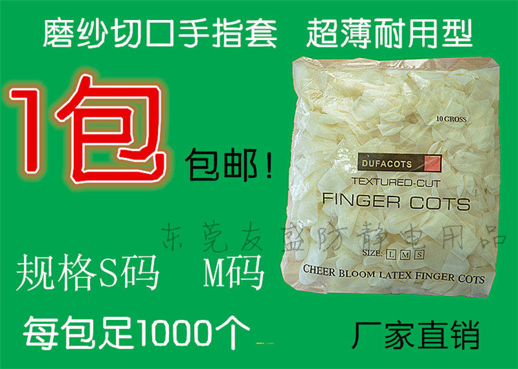 Ultra-thin dust-free incision finger cots, sanded finger cots, powder-free finger cots, purified finger cots