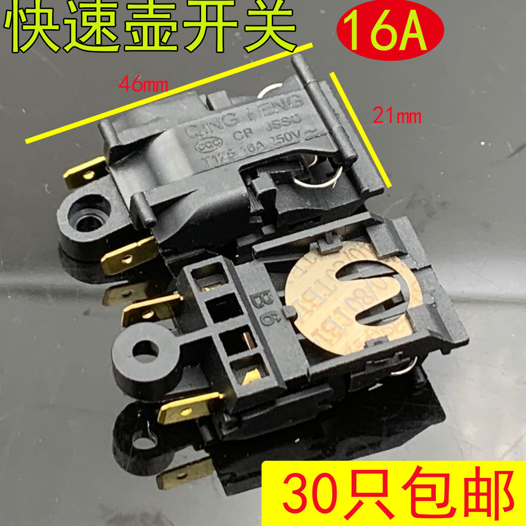 Original quality quick cooker switch Quick cooker accessories Steam switch 16A high current is not easy to break universal 10-13