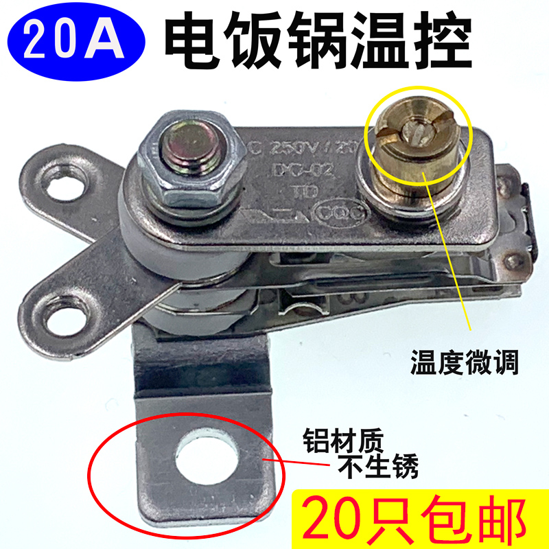 KSD101 rice cooker pressure cooker accessories high-power thermostat rice cooker temperature control switch 20A upgraded version