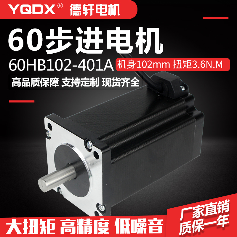 60 two-phase stepper motor High 100 torque 3 6N m current 4 0A Engraving machine Desuan Motor