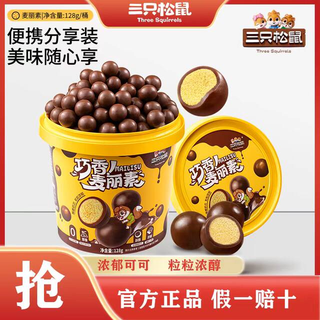 Three Squirrels Qiaoxiang Malinois 128g*1 Bucket Casual Snacks Chocolate Products Super Value and Cost-Effective Snack Bucket