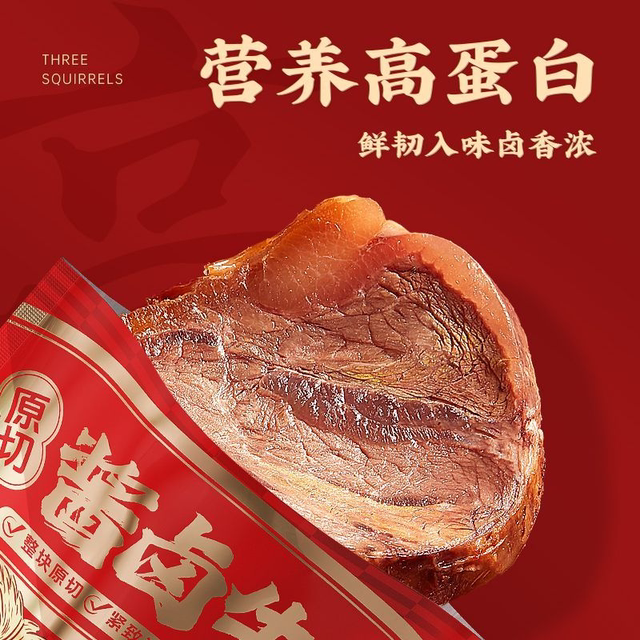 Three Squirrels Braised Beef 800g Gift Box for Gifting and Group Purchasing, New Year Braised Beef Gift Box