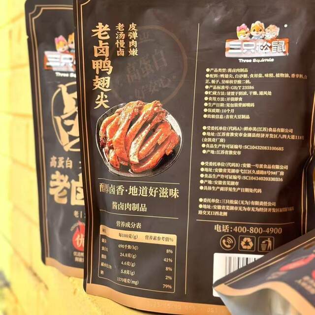 Three Squirrels Braised Duck Wing Tips 205g, Slow-Braised with Traditional Broth, Chewy Skin, Tender Meat, High Protein, Satisfying Snack, Ready-To-Eat Snack